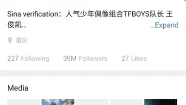 Captura de tela de Weibo International 8