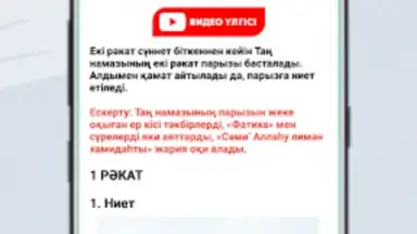 Captura de tela de Жәннат Фирдаус - Намаз үйрену 7