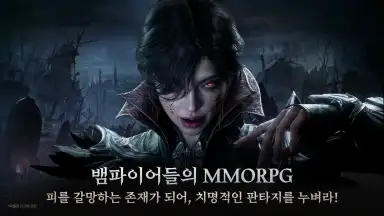 Captura de tela de VAMPIR 3