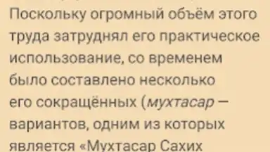Captura de tela de САХИХ МУСЛИМ 6