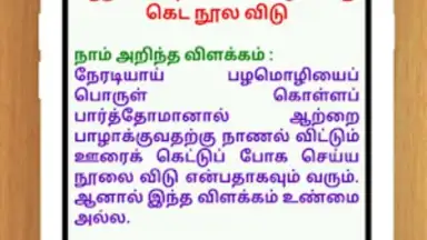 Captura de tela de Tamil Proverbs 1