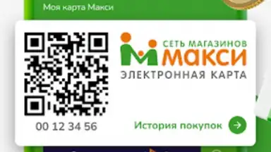 Captura de tela de Макси – сеть магазинов 8