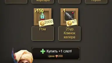 Captura de tela de Пираты: Сага о Флибустьерах 7