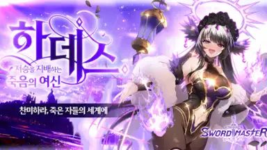 Captura de tela de 소드마스터 스토리 9