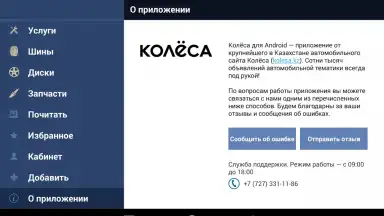 Captura de tela de Kolesa.kz 21