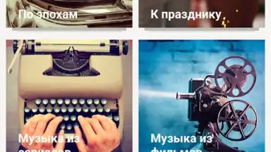 Captura de tela de МТС Music 6