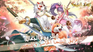 Captura de tela de قتال النينجا 2