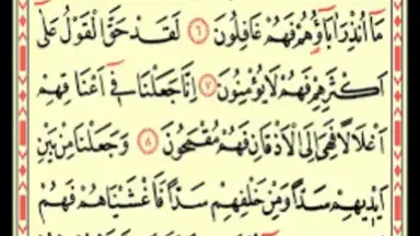 Captura de tela de Yasin Suresi 5