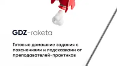 Captura de tela de GDZ-raketa 5