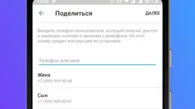 Captura de tela de Росдомофон 7