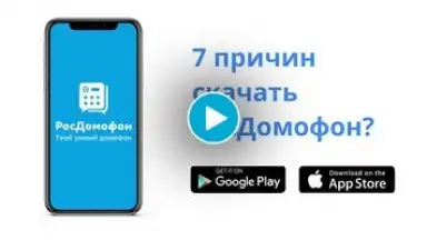 Captura de tela de Росдомофон 1