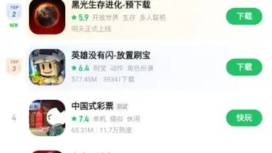 Captura de tela de 好游快爆 15