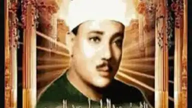 Captura de tela de Quran Abdelbasset Abdessamad 1