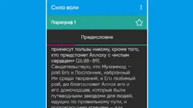 Captura de tela de Сила Воли 5