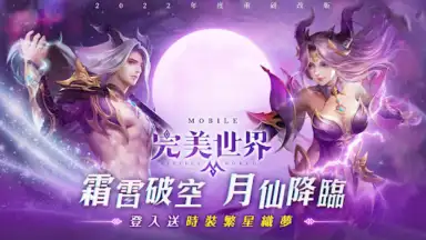 Captura de tela de Perfect World Mobile (TW) 15