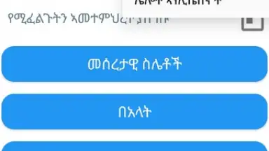 Captura de tela de ባህረሐሳብ 2