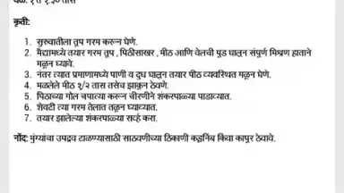 Captura de tela de Diwali Faral Recipes (Marathi) 1