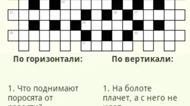 Captura de tela de Russian Crosswords 4