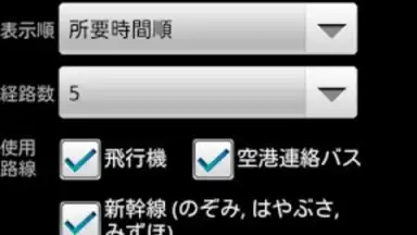 Captura de tela de HyperDia - Japan Rail Search 5