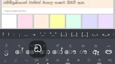 Captura de tela de Sinhala 3