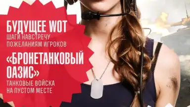 Captura de tela de World of Tanks Magazine - Russian Edition 14