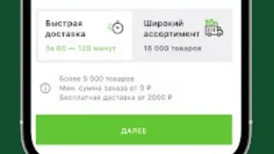 Captura de tela de Азбука вкуса 5
