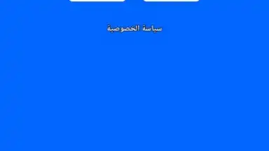 Captura de tela de المتجر الالكتروني 1
