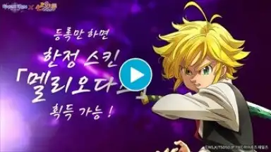 Captura de tela de 히어로즈 테일즈: 「일곱개의 대죄」콜라보 오픈 1