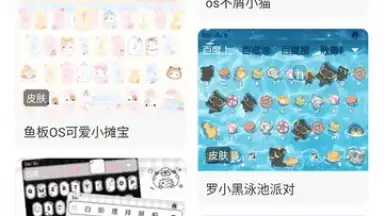 Captura de tela de Baidu Input Method 10
