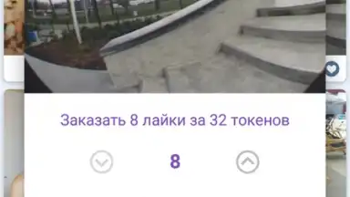 Captura de tela de ВК Лайки Лайк 2