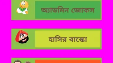Captura de tela de Bangla Jokes New 2019 4