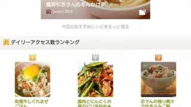 Captura de tela de Cookpad Activities 1