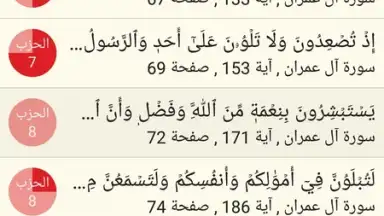 Captura de tela de القرآن الكريم كامل مع التفسير‎ 5