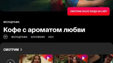Captura de tela de СМОТРИМ 1