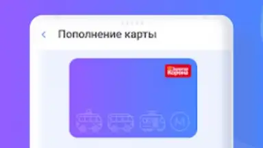 Captura de tela de Транспортная карта 6