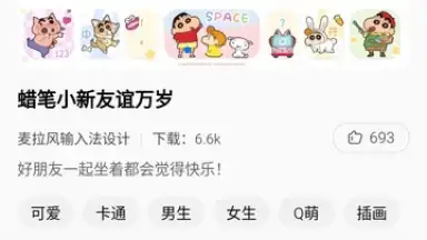 Captura de tela de Baidu Input Method 9
