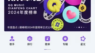Captura de tela de QQ Music 5