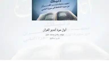 Captura de tela de منطوق - كتب صوتية 17