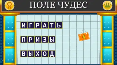Captura de tela de Поле Чудес 2015 5