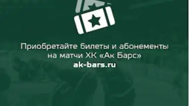 Captura de tela de ХК Ак Барс 2
