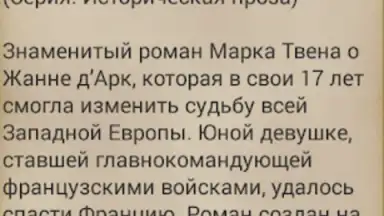 Captura de tela de Жанна д 3