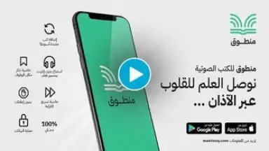 Captura de tela de منطوق - كتب صوتية 1