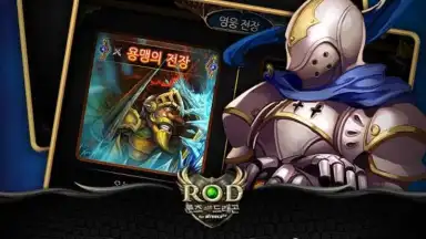 Captura de tela de 룬즈 오브 드래곤 1