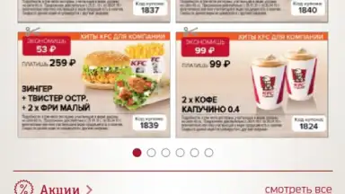 Captura de tela de KFC (RU) 6