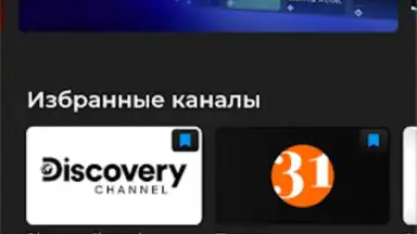 Captura de tela de TV+ Kazakhtelecom 26