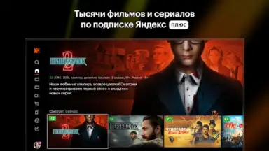 Captura de tela de Кинопоиск 5