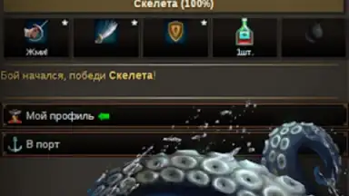 Captura de tela de Пираты: Сага о Флибустьерах 9