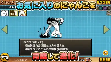Captura de tela de にゃんこ大戦争 4