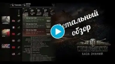 Captura de tela de База знаний для WoT 1