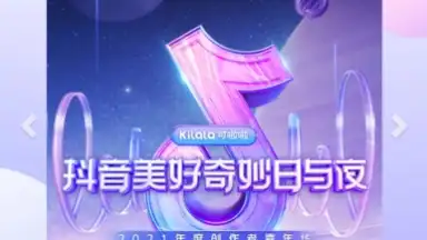 Captura de tela de Douyin 8